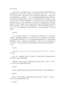 部编版三年级上册《金色的草地》教学设计