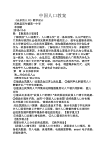 中国人口教案