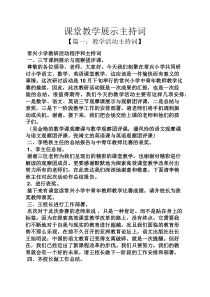 课堂教学展示主持词