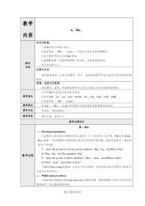 三年级上册英语教案--Unit-6Me-沪教牛津版
