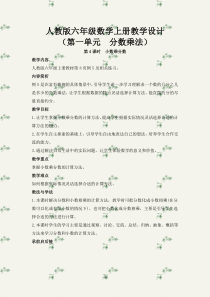 小数乘分数教学设计六年级数学上册(人教版)