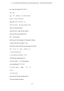 初中完型易混动词辨析最新say--talk--tell--speak的区别、用法和练习(附答案)资料