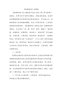 故都的秋(说课稿)