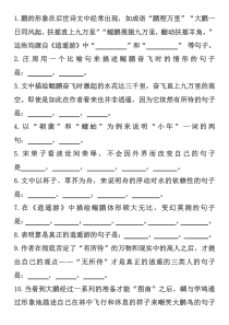 《逍遥游》理解性默写