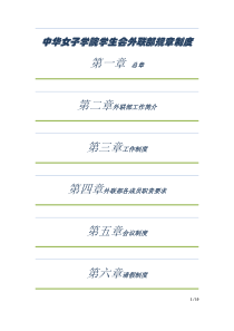 学生会外联部规章制度