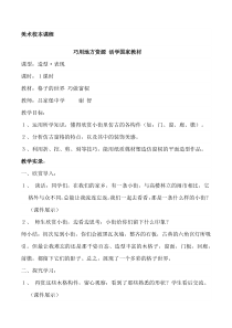 (完整版)初中美术校本课程