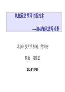 滚动轴承故障诊断