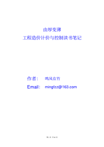 工程造价计价与控制读书笔记[1]