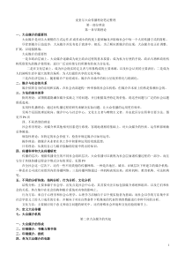 麦奎尔大众传播理论笔记整理下载