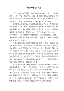 一年级综合实践教案