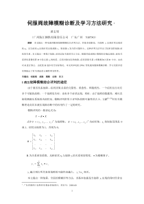 电液伺服阀故障模糊诊断及学习方法研究