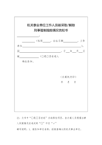 机关事业单位工作人员被采取解除