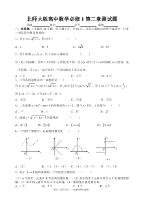 北师大版高中数学必修1第二章测试题