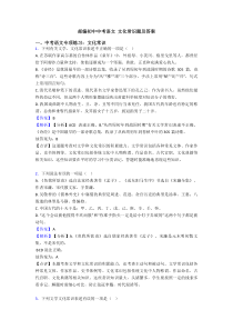 部编初中中考语文-文化常识题及答案