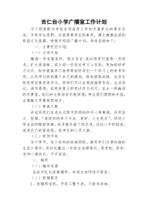 学校广播室工作计划