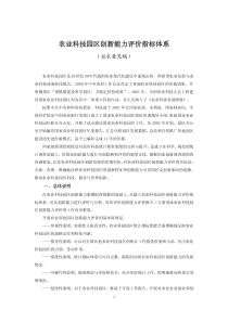 农业科技园区创新能力评价指标体系