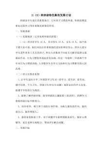 第一学期班级特色发展计划