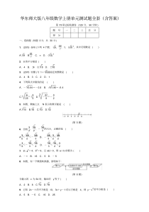 华东师大版八年级数学上册单元测试题全套(含答案)