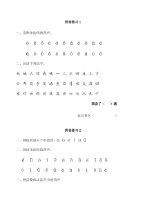 汉语拼音每日拼读训练