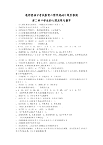 教师资格证考试教育心理学实战习题及答案第二章中学生的心理发展与教育-优质版