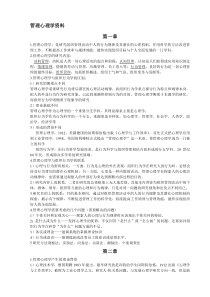 管理心理学知识点总结