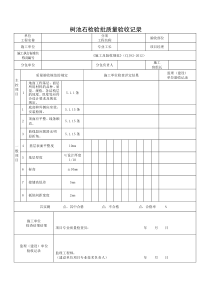 树池石检验批质量验收记录