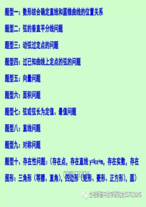 圆锥曲线十大题型总结