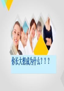 思修第二章-坚定理想信念