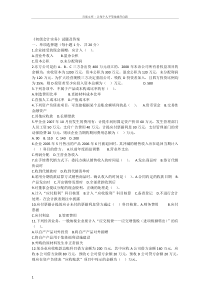 初级会计实务试题及答案