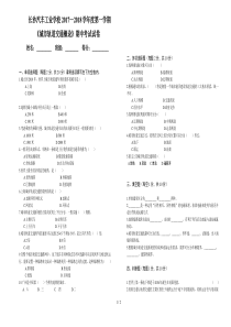 城市轨道交通概论期中测试卷