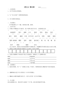 《13、穷人》预习单和作业纸答案