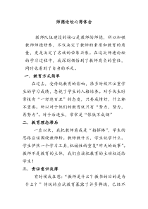 师德论坛心得体会