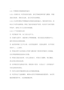 不锈钢风管焊接资料