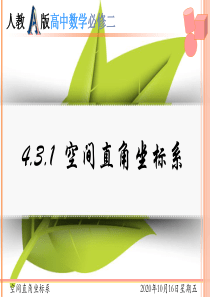 高中数学优质说课课件大集