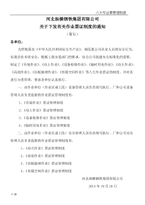 八大特殊作业管理制度