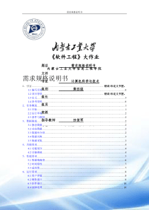软件工程需求规格说明书