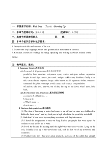 《全新版大学英语综合教程》第1册教案