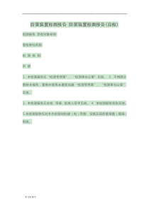 防雷装置检测报告防雷装置检测报告