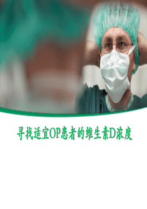 维生素D检测-方法