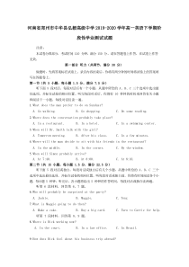 河南省郑州市中牟县弘毅高级中学2019-2020学年高一英语下学期阶段性学业测试试题