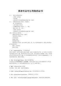 英语专业可以考取的证书