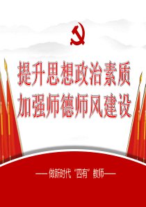 全体教师思政课1