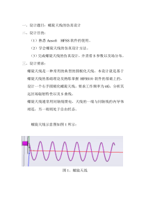 螺旋天线的仿真设计