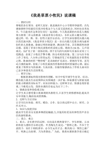 《我是草原小牧民》说课稿