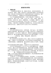 富饶的西沙群岛优秀教案精编版