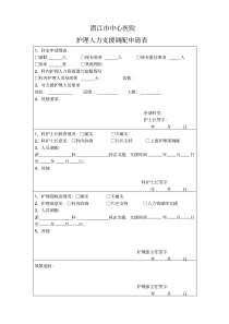 护理人力资源调配申请表