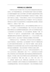 中国传统文化论文2000字