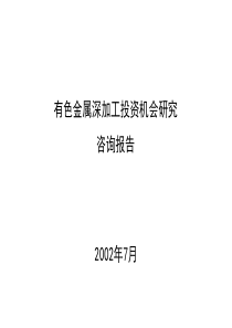 罗兰贝格－宝钢国际咨询报告（完整版）