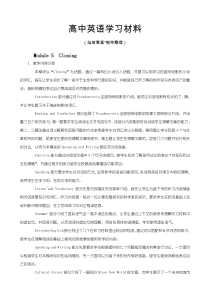 外研版高中英语选修六《Module5Cloning》教案