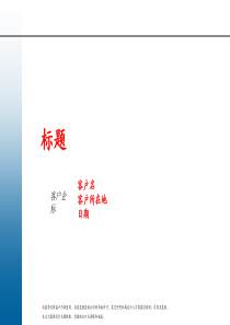 罗兰贝格：咨询工具（黑白图）